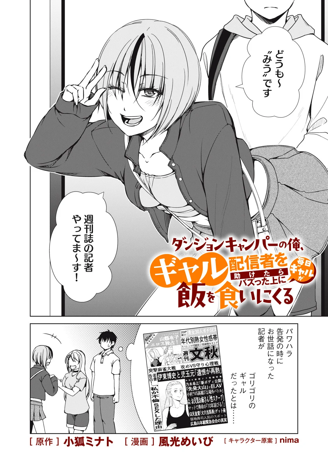 DUNGEON CAMPER NO ORE, GYARU HAISHINSHA WO TASUKETARA BAZUTTA UENI MAINICHI GYARU GA MESHI WO KUI NI KURU Chapter 19 - Page 2