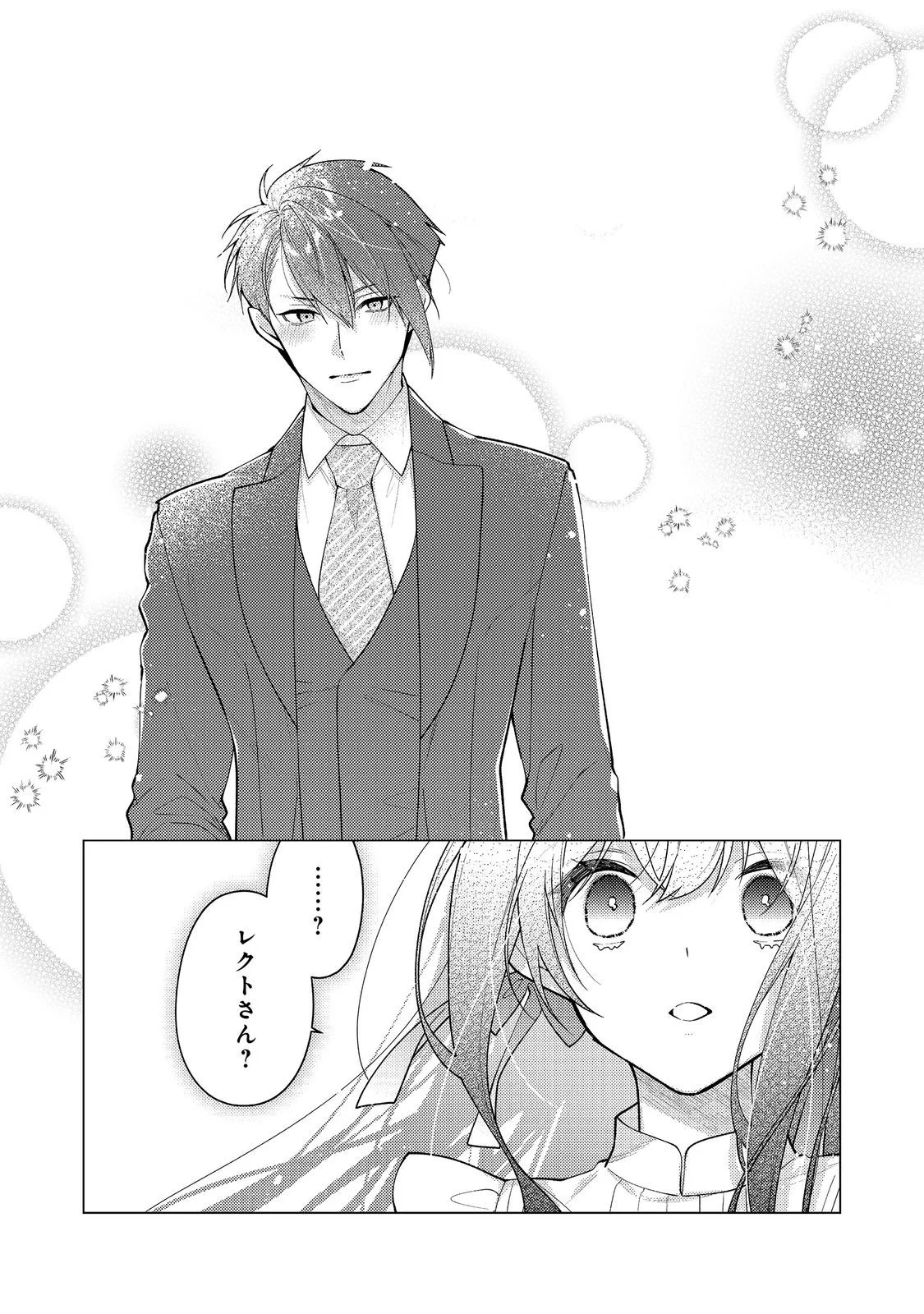 HEROINE? SEIJO? IIE, ALL WORKS MAID DESU (KO)! Chapter 36.2 - Page 13