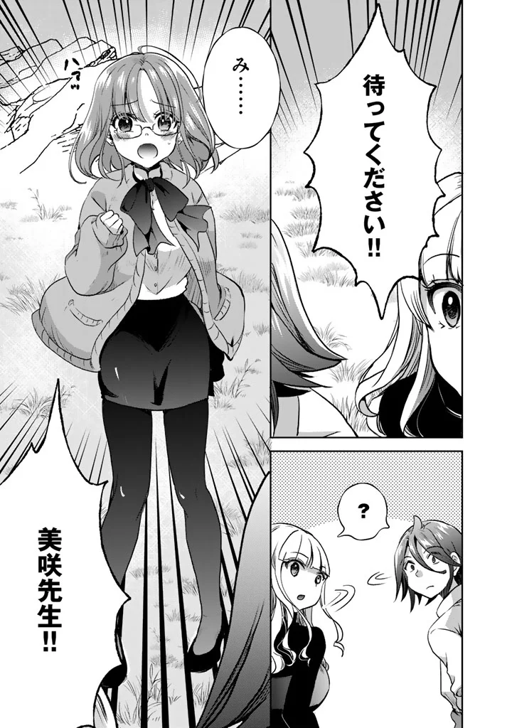 NARIAGARI EIYUU NO MUJINTOU KITAN: SKILL UP TO BANNOU APP DE BISHOUJO-TACHI TO KAITEKI SURVIVAL Chapter 9 page 27 - nihonkuni.com