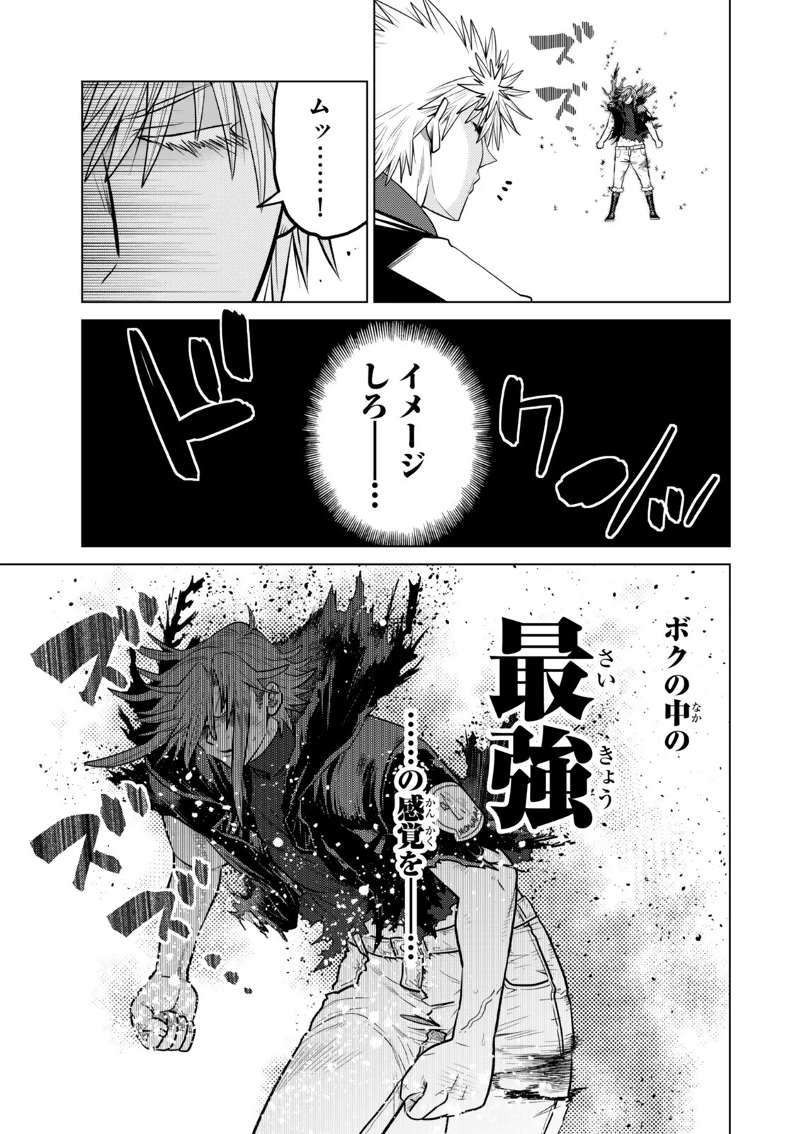 OCHIKOBORE DATTA ANI GA JITSUHA SAIKYOU: SHIJOU SAIKYOU NO YUUSHA WA TENSEI-SHI, GAKUEN DE MUJIKAKU NI MUSOU SURU Chap 49.3 - Pic 5