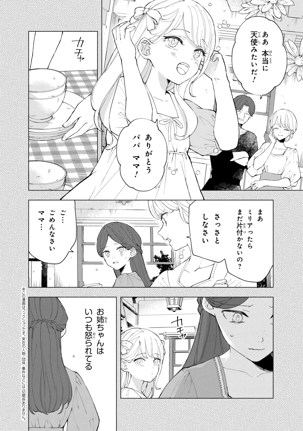 AKIRAME REIJOU WA KOIGOKORO NANTE IRANAI. ~URAGIRARETA HAZU NA NONI, FIANSEE KARA NO DEKIAI GA TOMARIMASEN!~ RAW Chapter 11.1 page 2 - nihonkuni.com