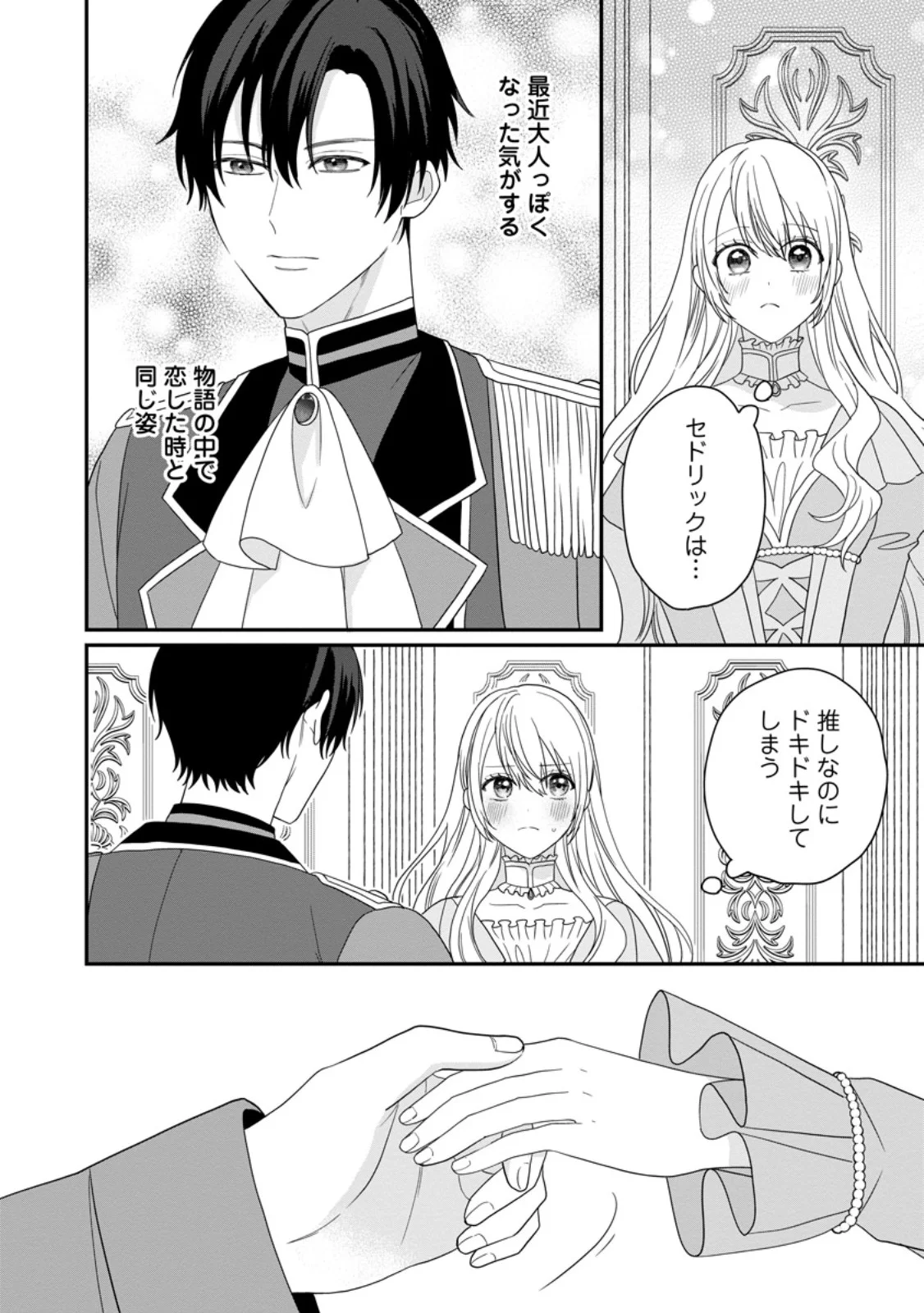 MOB KATEIKYOUSHI NO WATAKUSHI, OSHI NO DAISAN OUJI NI DEKI AI SAREMASHITA Chapter 8.1 page 2 - nihonkuni.com