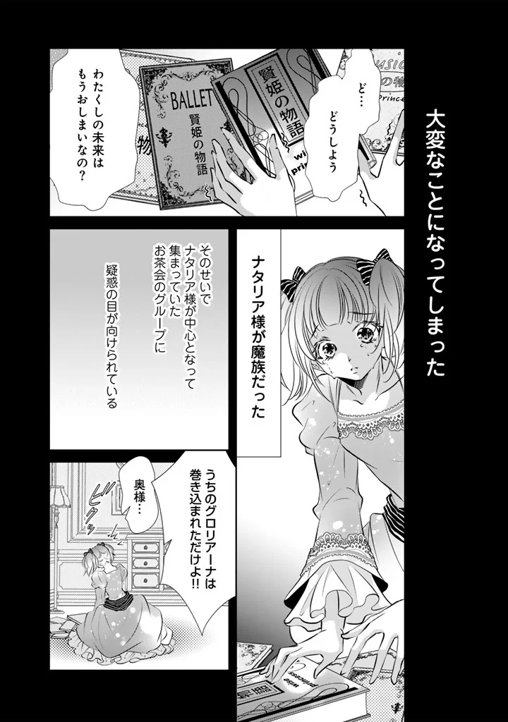 AKUYAKU REIJOU NO OKINIIRI: OUJI...... JAMA! Chapter 82 - Page 12