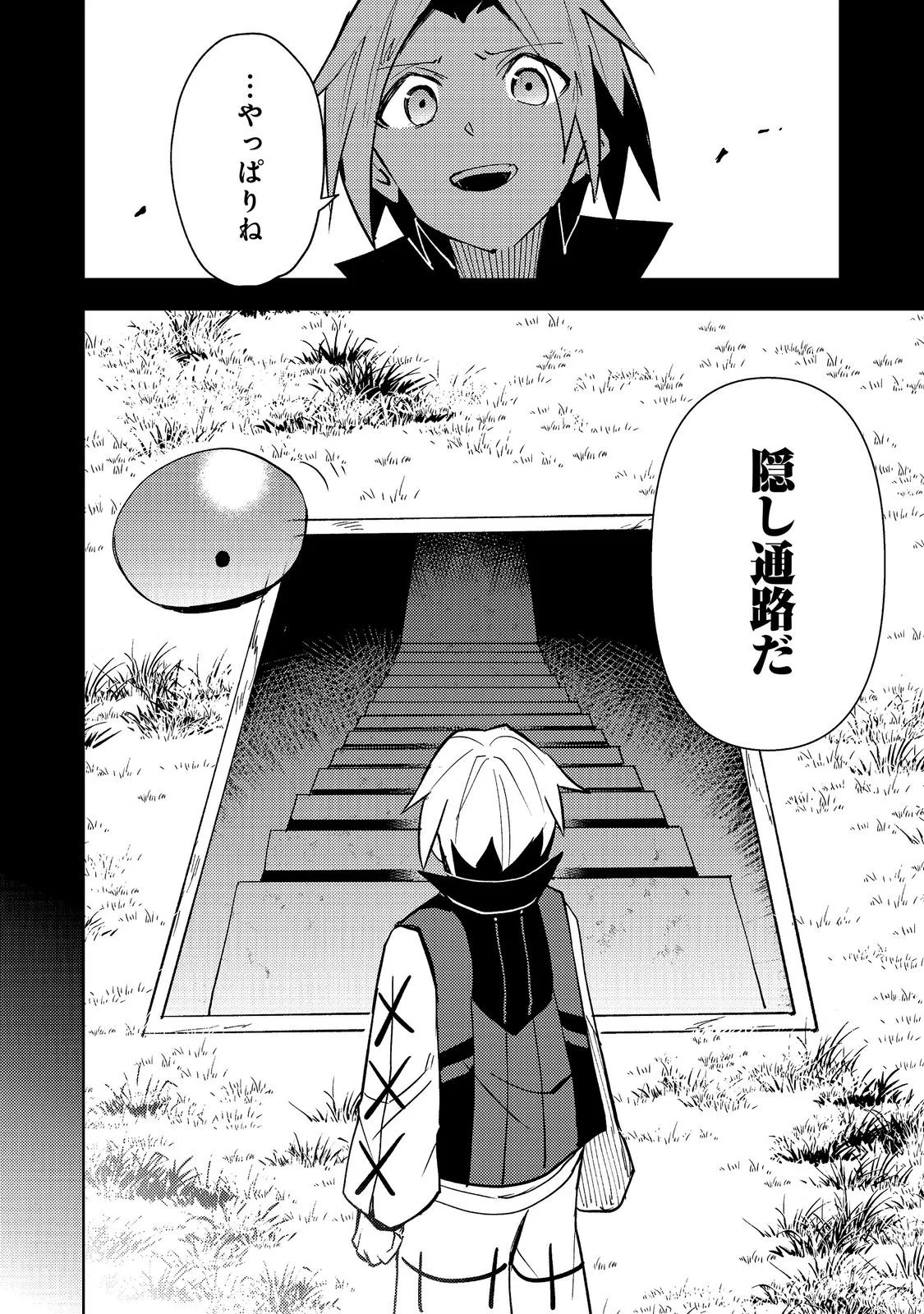 SLIME WA SAIKYOU TARU KANOUSEI WO HIMETEIRU: 2-KAIME NO JINSEI, CHANTO SLIME TO MUKIAIMASU - RAW Chapter 14 - Page 26