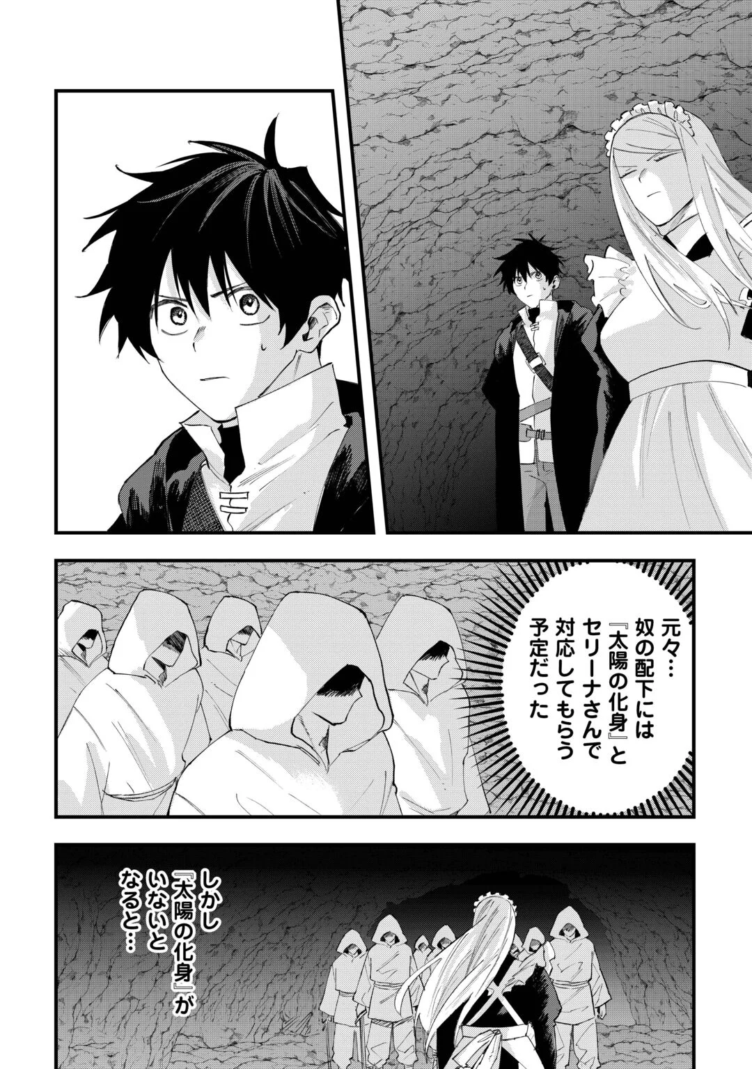 TSUIHOUSARETA "JOUGENSHI" NO GUILD KEIEI - RAW Chapter 31 page 8 - nihonkuni.com