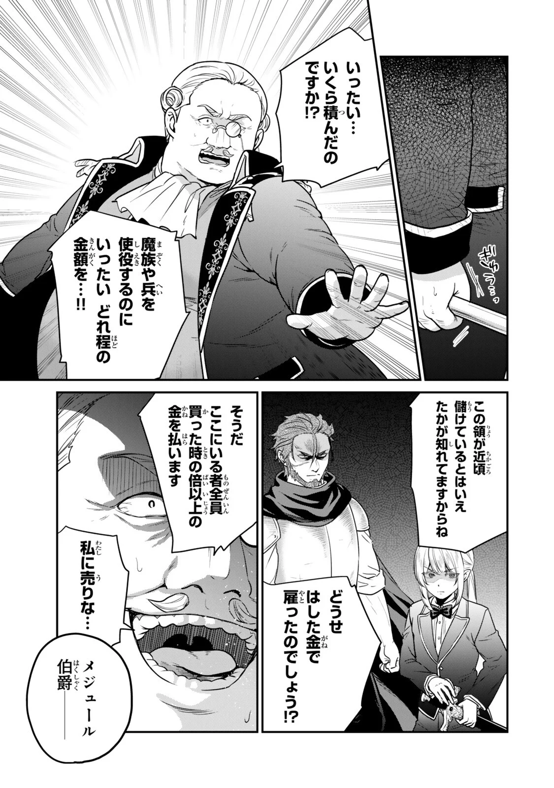 SAIJAKU KIZOKU NI TENSEI SHITA NODE AKUYAKU TACHI WO ATSUMETE MITA Chapter 22.4 page 4 - nihonkuni.com