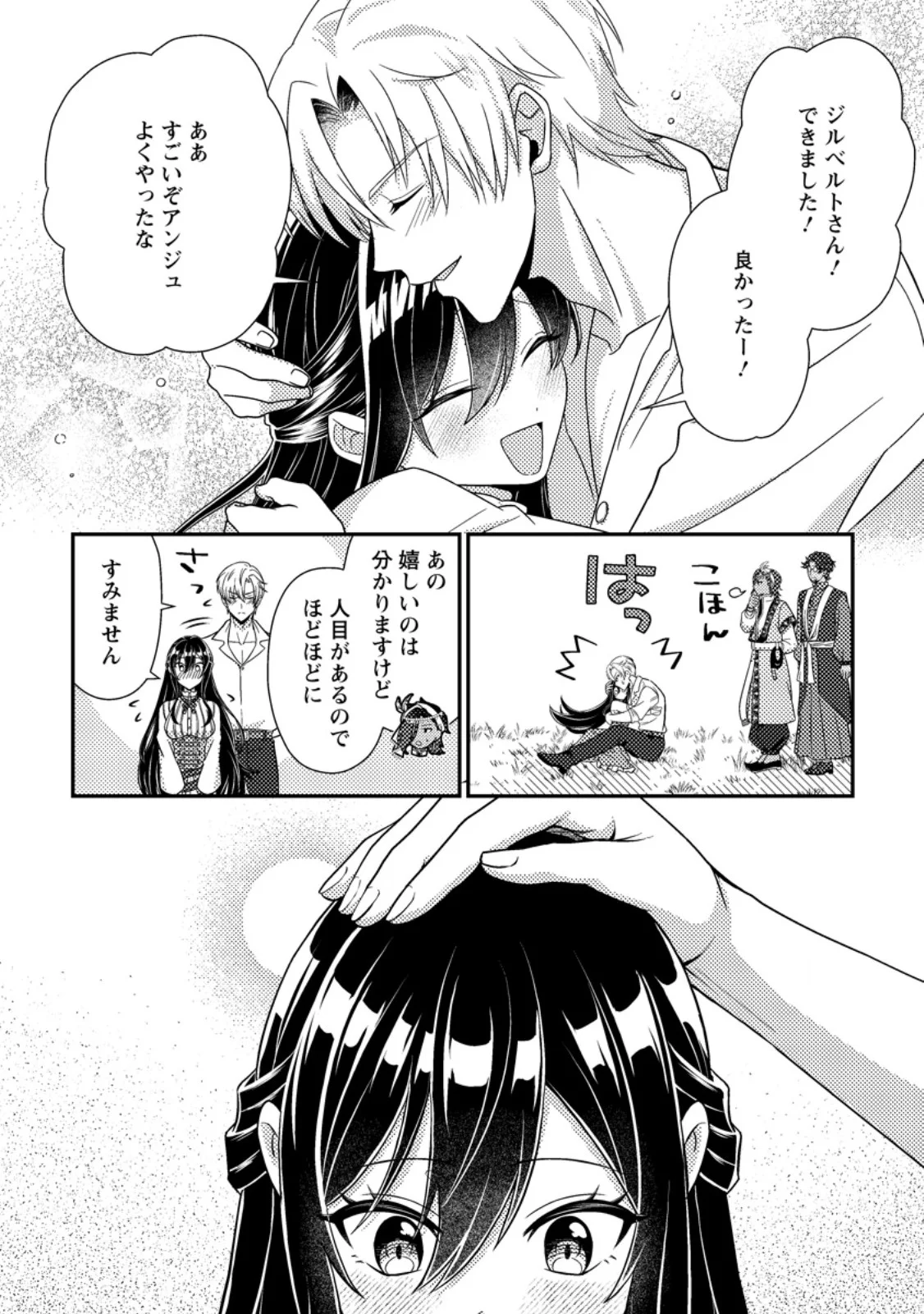 MAYOKE NO SEIJO WA MUNOU DE YAKUTATAZU WO YAMERU KOTO NI SHIMASHITA Chapter 14.3 - Page 6