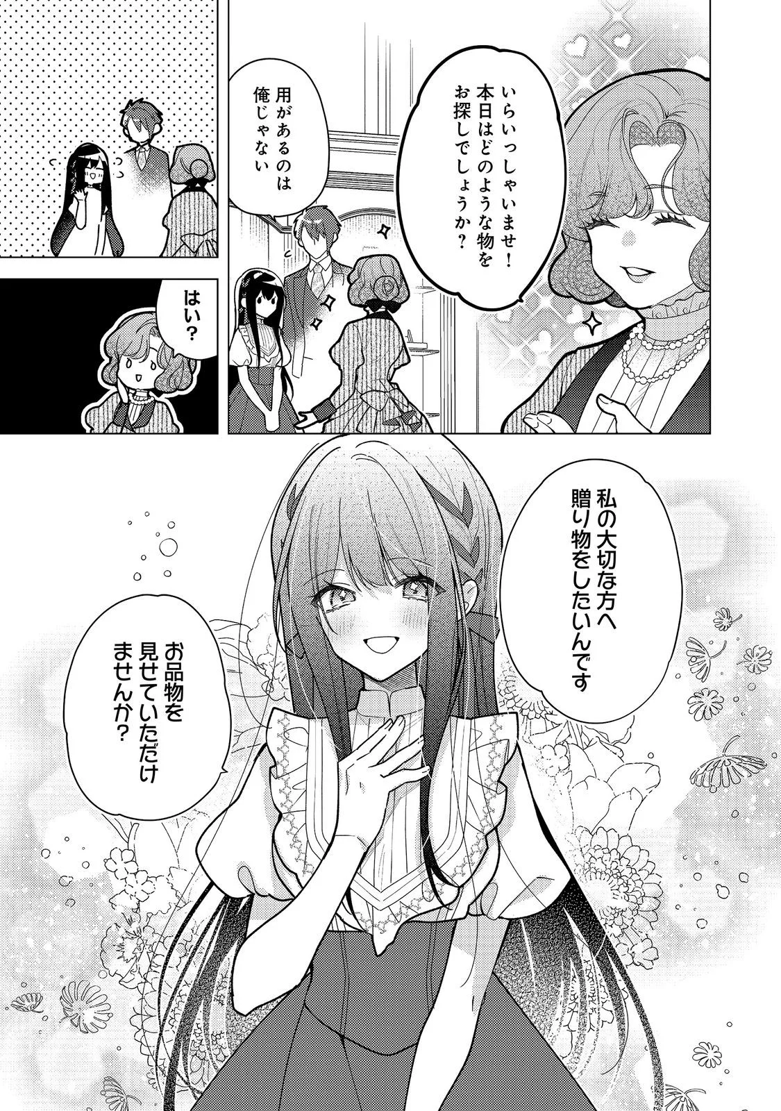 HEROINE? SEIJO? IIE, ALL WORKS MAID DESU (KO)! Chapter 36.2 - Page 9