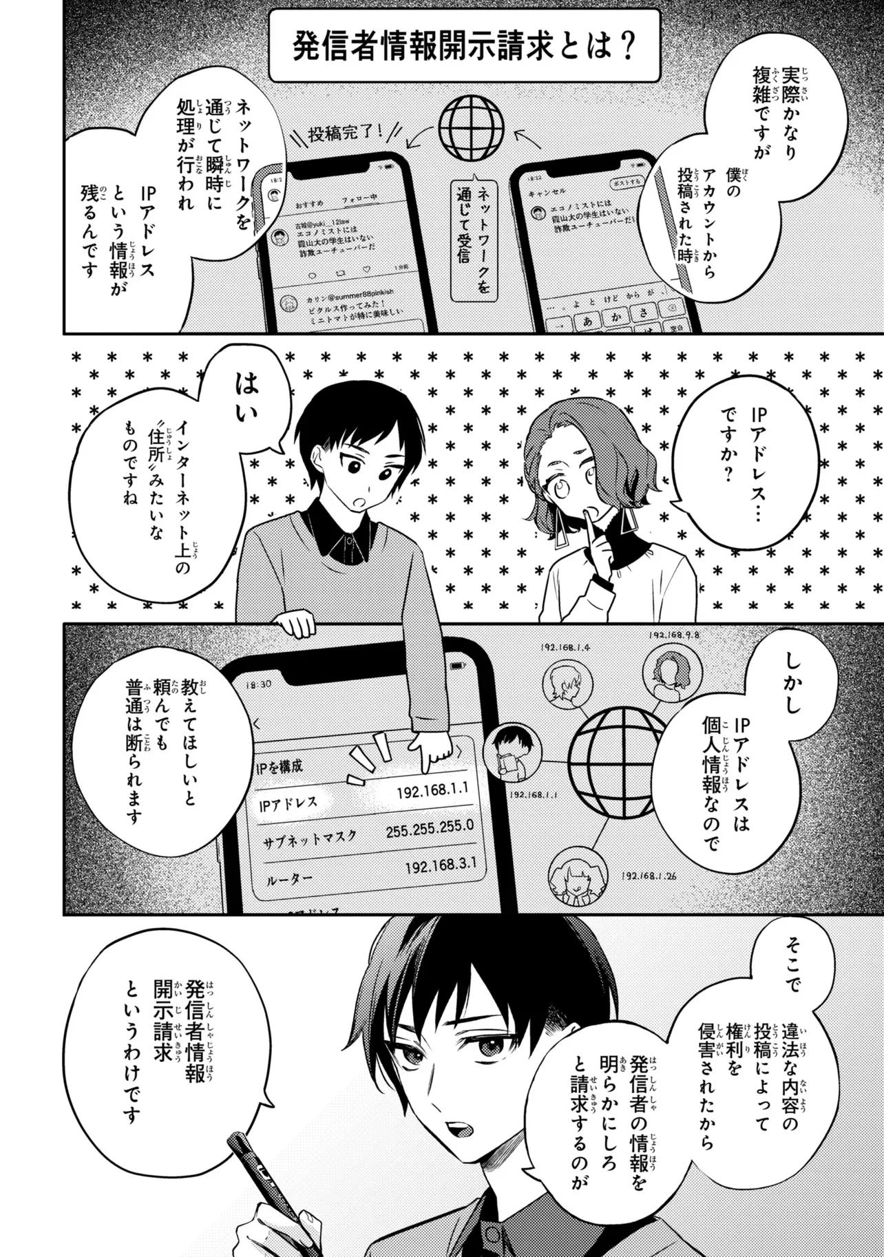 ROPPO SUIRI Chapter 7.2 - Page 5