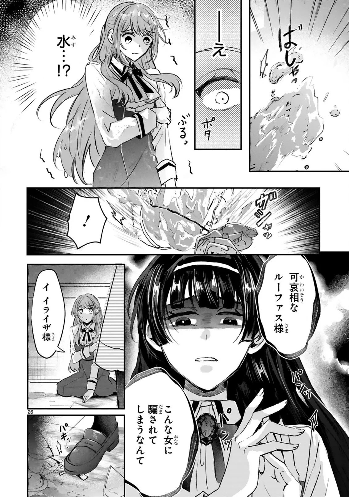 RENAI FUSHIN NA REIJOU WA REIKOKU KISHISAMA NO DEKIAI NI KIZUKANAI Chapter 4.2 page 11 - nihonkuni.com