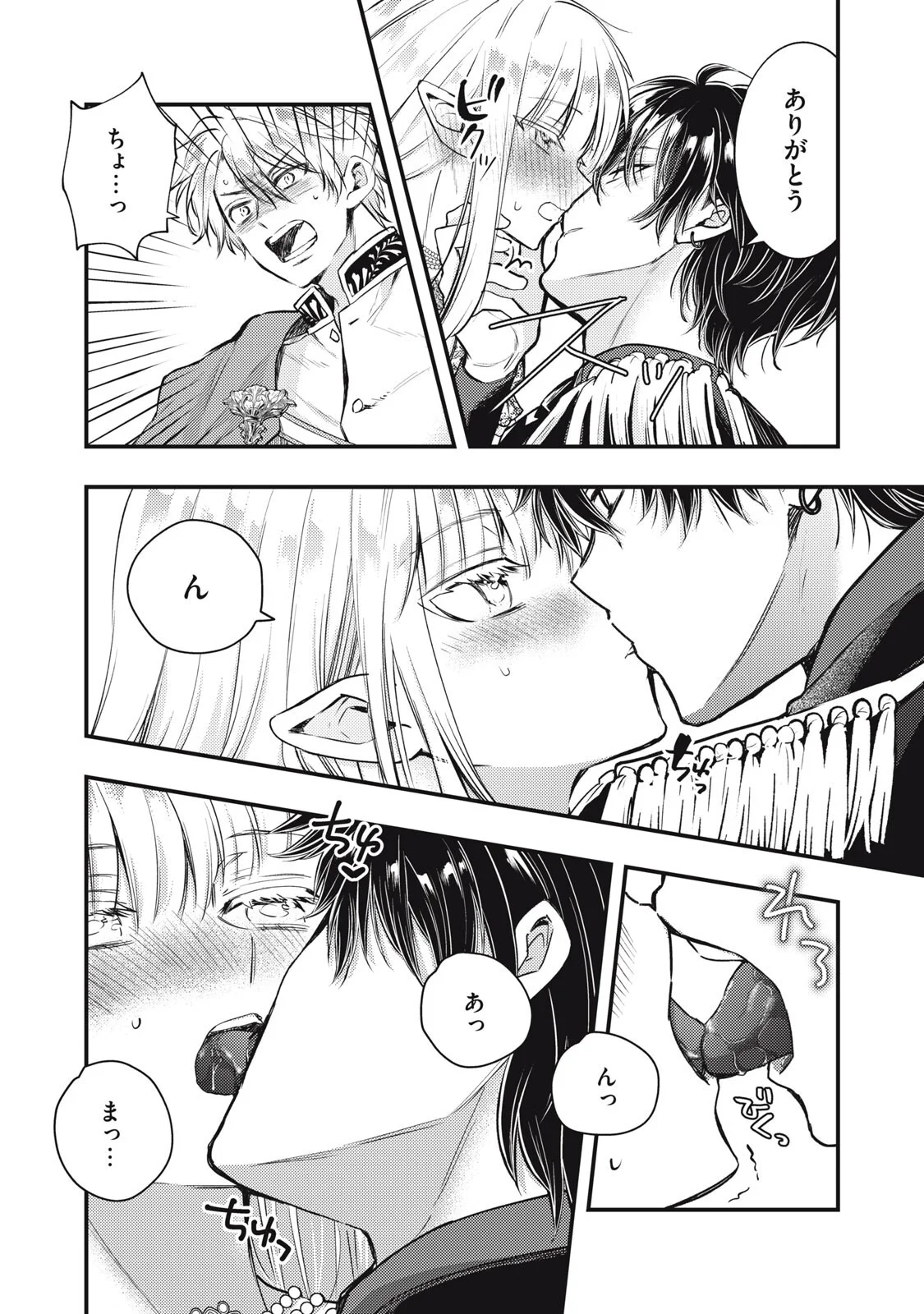 YONIGE SEIJO NO NIDOME NO KEKKON Chapter 8.2 page 15 - nihonkuni.com
