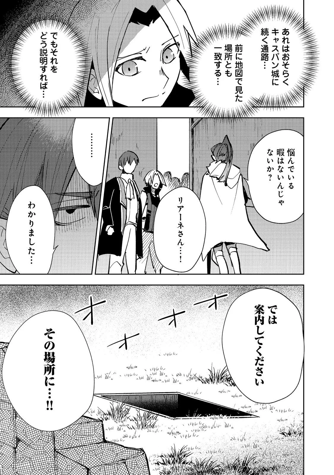 SLIME WA SAIKYOU TARU KANOUSEI WO HIMETEIRU: 2-KAIME NO JINSEI, CHANTO SLIME TO MUKIAIMASU - RAW Chapter 14 - Page 27