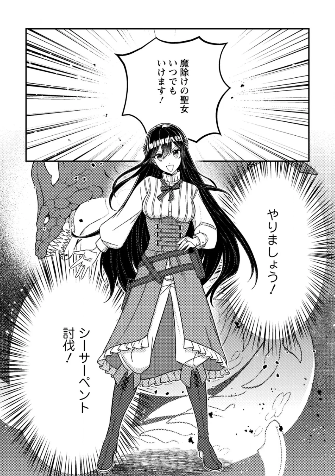 MAYOKE NO SEIJO WA MUNOU DE YAKUTATAZU WO YAMERU KOTO NI SHIMASHITA Chapter 14.3 - Page 10