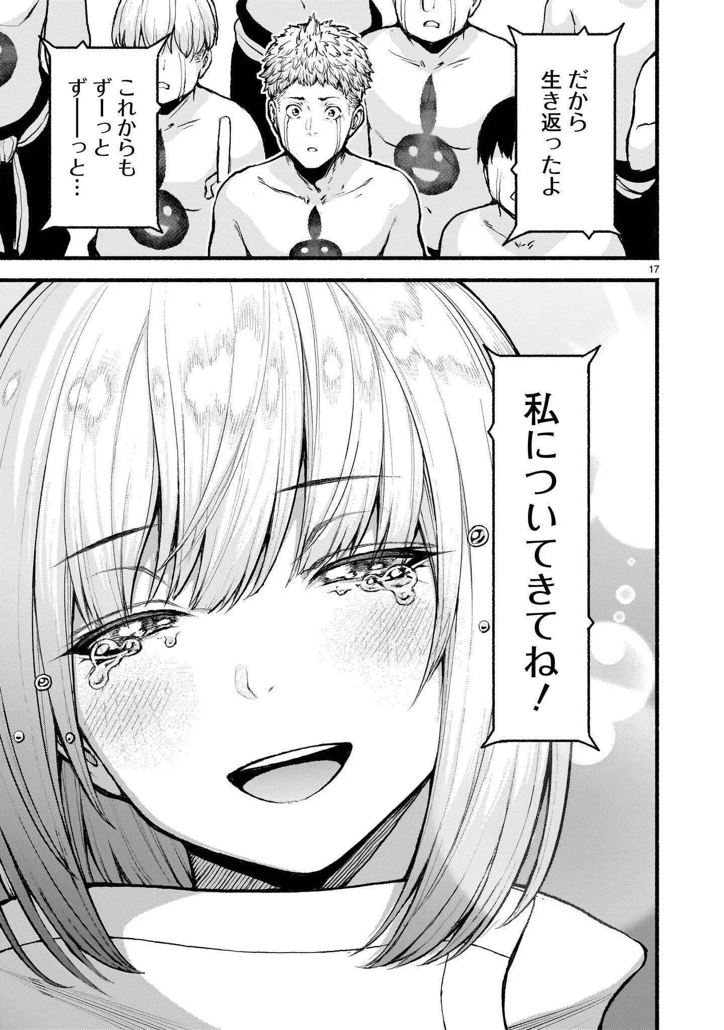 KAMI NAKI SEKAI NO KAMISAMA KATSUDO - RAW Chapter 74.2 page 17 - nihonkuni.com