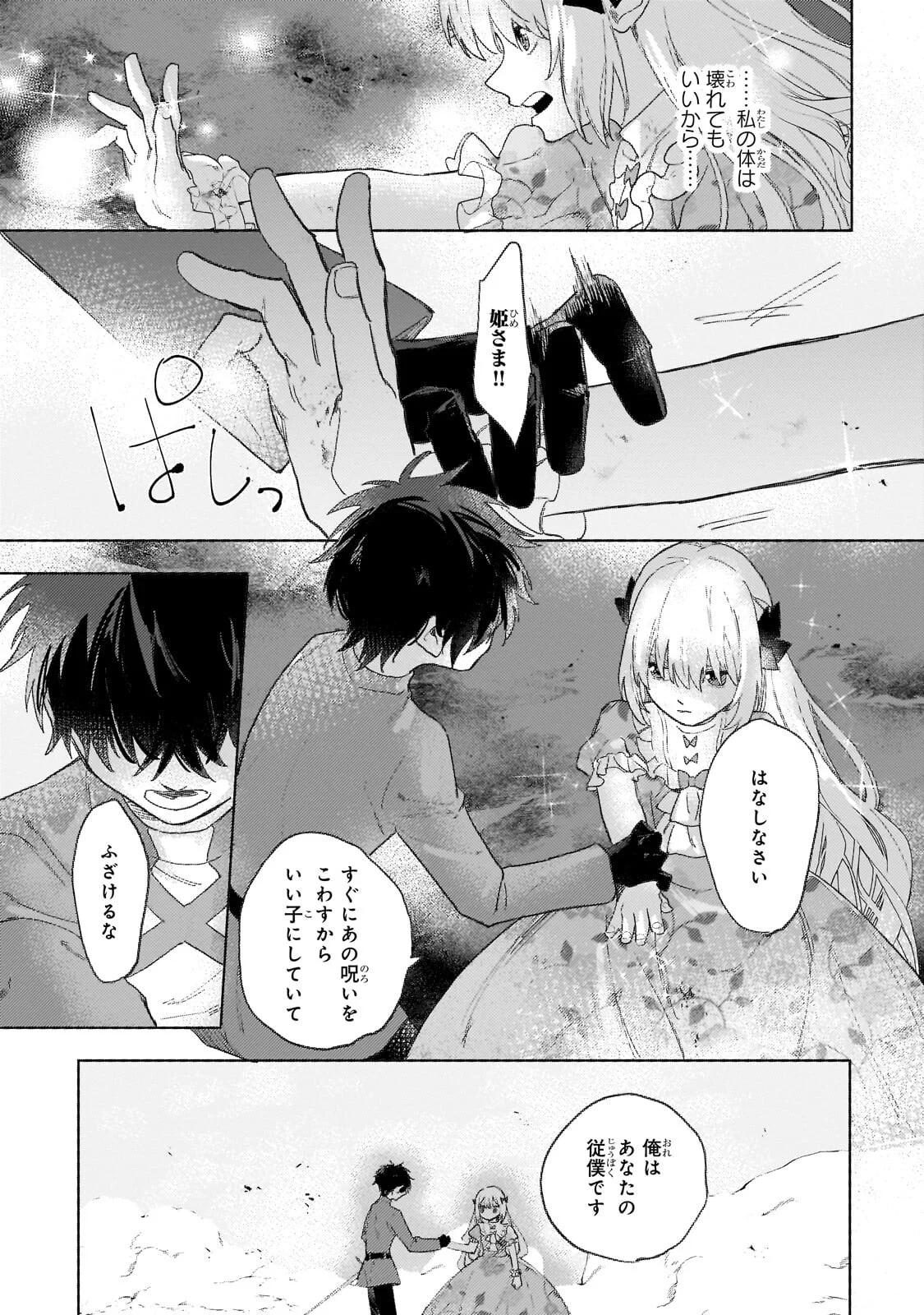 SHITAGERARETA TSUIHO OJO HA, TENSEI SHITA DENSETSU NO MAJODESHITA MUKAE NI KITARARETE MO KOMARIMASU. JUBOKU TO NO OHIRUNE WO JAMA SHINAIDEKUDASAI Chap 17.2 - Pic 9