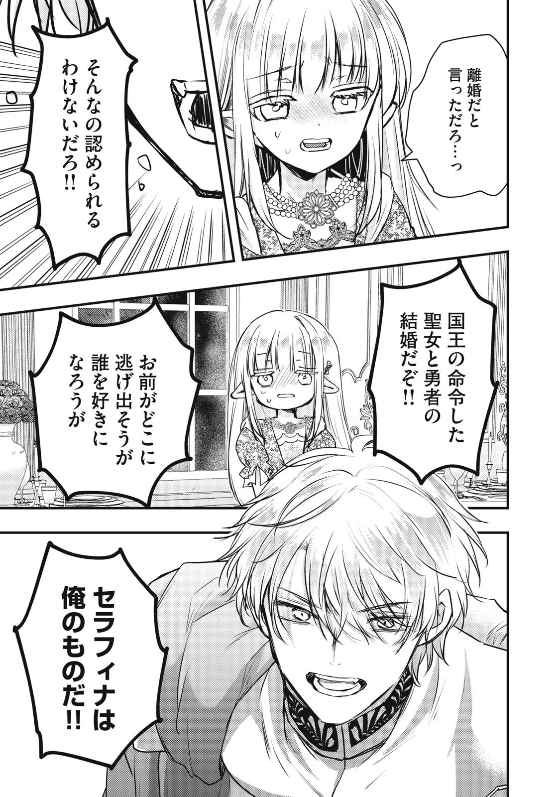 YONIGE SEIJO NO NIDOME NO KEKKON Chapter 8.2 page 10 - nihonkuni.com