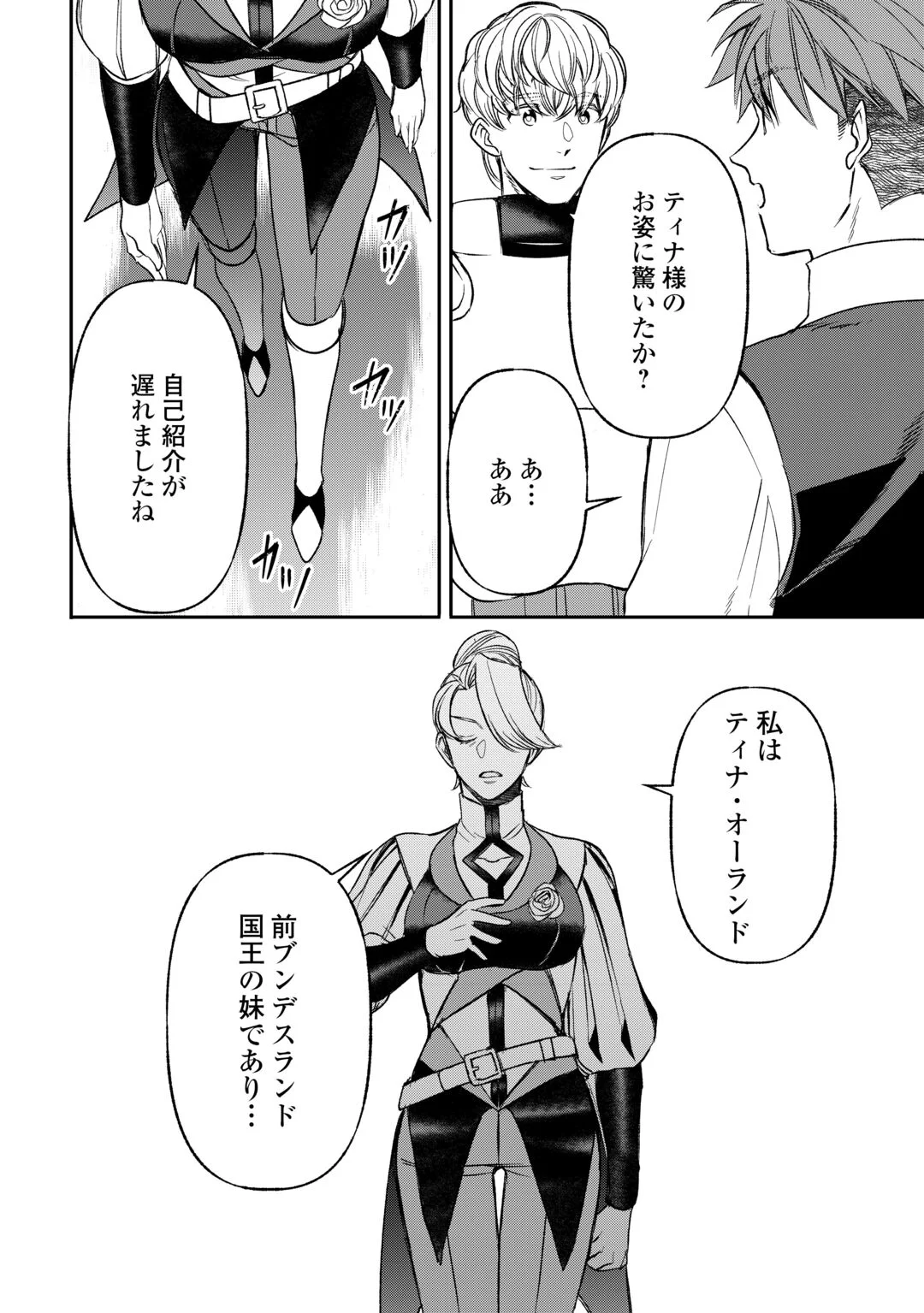 TENSEI SHITE MO JIKKA WO OIDA SARETA NO DE, KONDO WA JIBUN NO ISHI DE IKITEIKIMASU Chapter 24 - Page 14