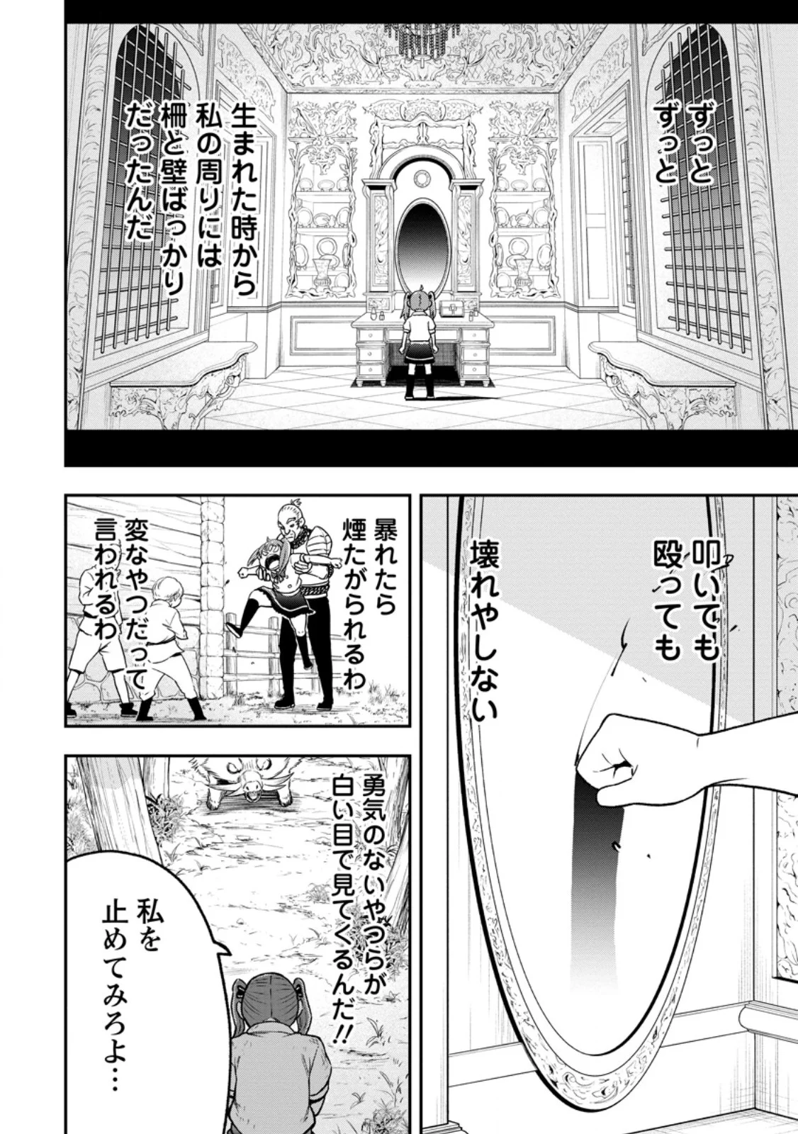 ZATSUYO FUYO JUTSU SHI GA JIBUN NO SAIKYO NI KIZUKU MADE MEIWAKU WO KAKENAI YO NI SHITEKIMASHITAGA, TSUIHO SARETANODE SUKI NI IKIRU KOTO NI SHIMASHITA Chap 55.3 - Pic 7