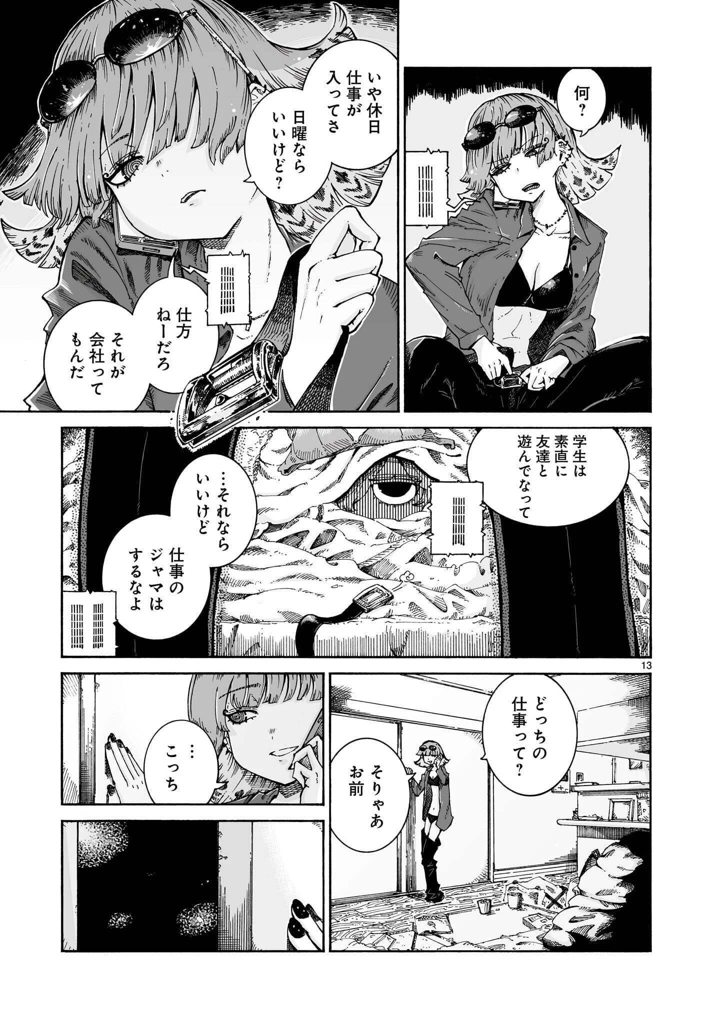 MAJO TO KUYURASU Chap 17 - Pic 13
