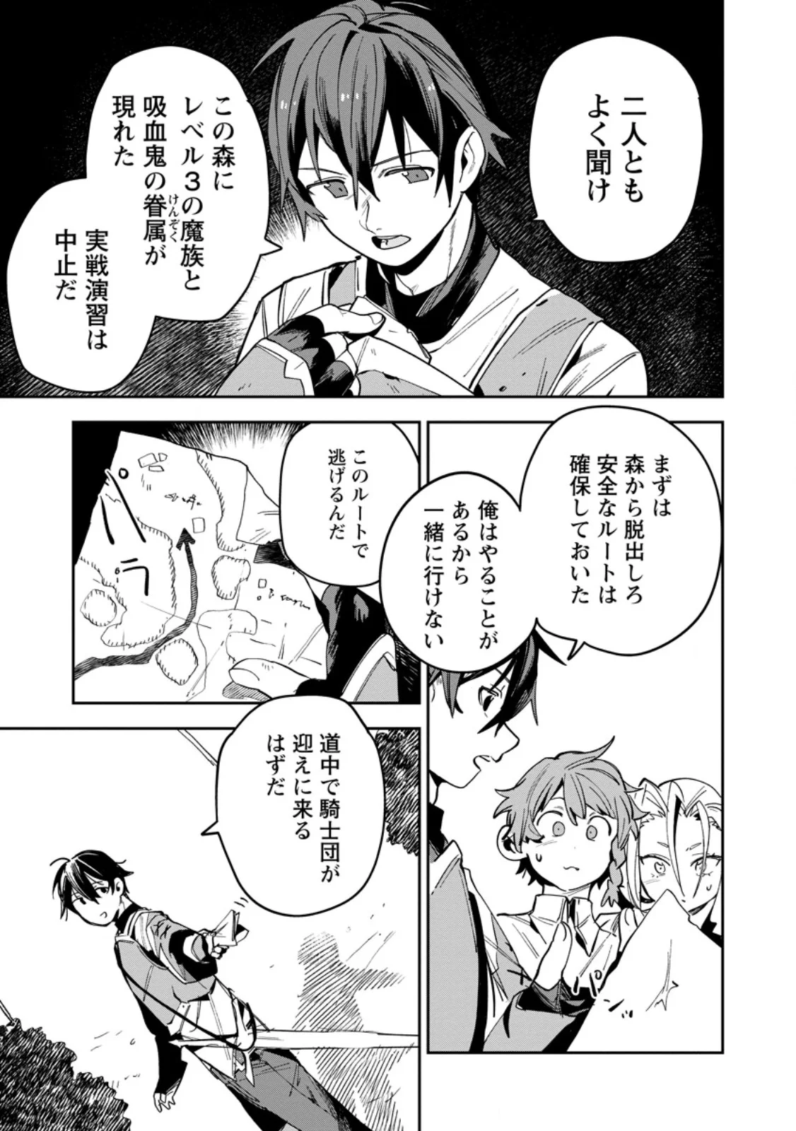 GAME CHISHIKI DE SAIKYOU NI NATTA MOB HEISHI WA, SHIN NO JITSURYOKU WO KAKUSHITAI Chapter 16.1 - Page 9