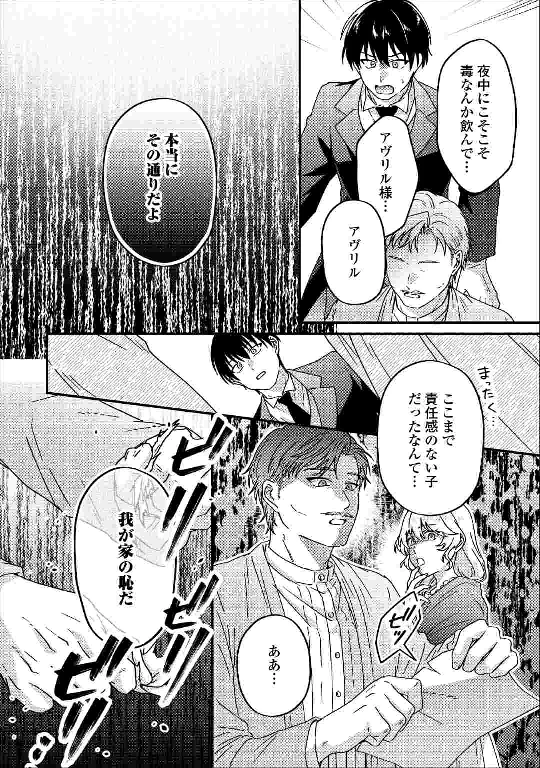 RIYOU SARERU DAKE NO JINSEI NI SAYONARA WO - UWAKI SARETA FUGUU REIJOU DESU GA DEKIAI SARETE SHIAWASE NI NARIMASU - RAW Chapter 4 page 20 - nihonkuni.com