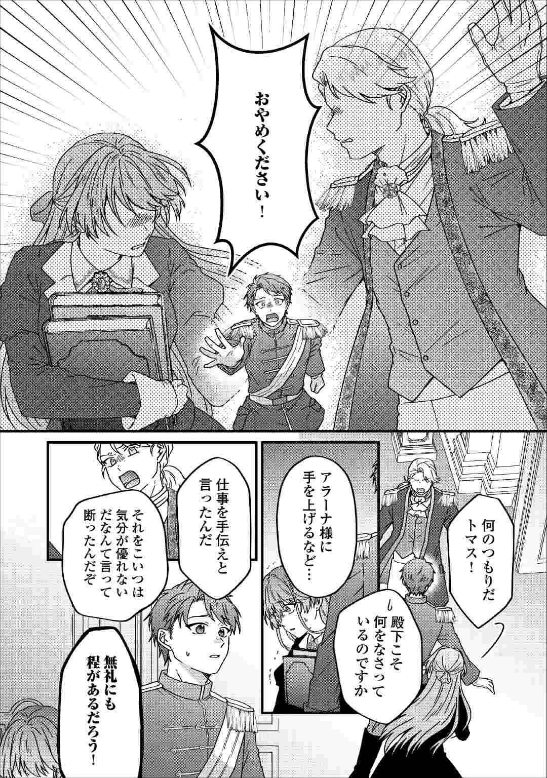 RIYOU SARERU DAKE NO JINSEI NI SAYONARA WO - UWAKI SARETA FUGUU REIJOU DESU GA DEKIAI SARETE SHIAWASE NI NARIMASU - RAW Chapter 4 page 4 - nihonkuni.com