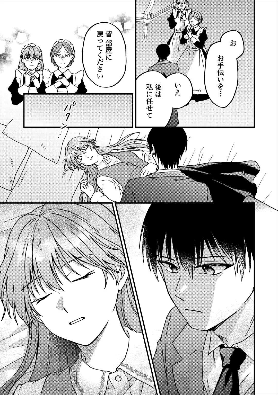 RIYOU SARERU DAKE NO JINSEI NI SAYONARA WO - UWAKI SARETA FUGUU REIJOU DESU GA DEKIAI SARETE SHIAWASE NI NARIMASU - RAW Chapter 4 page 27 - nihonkuni.com