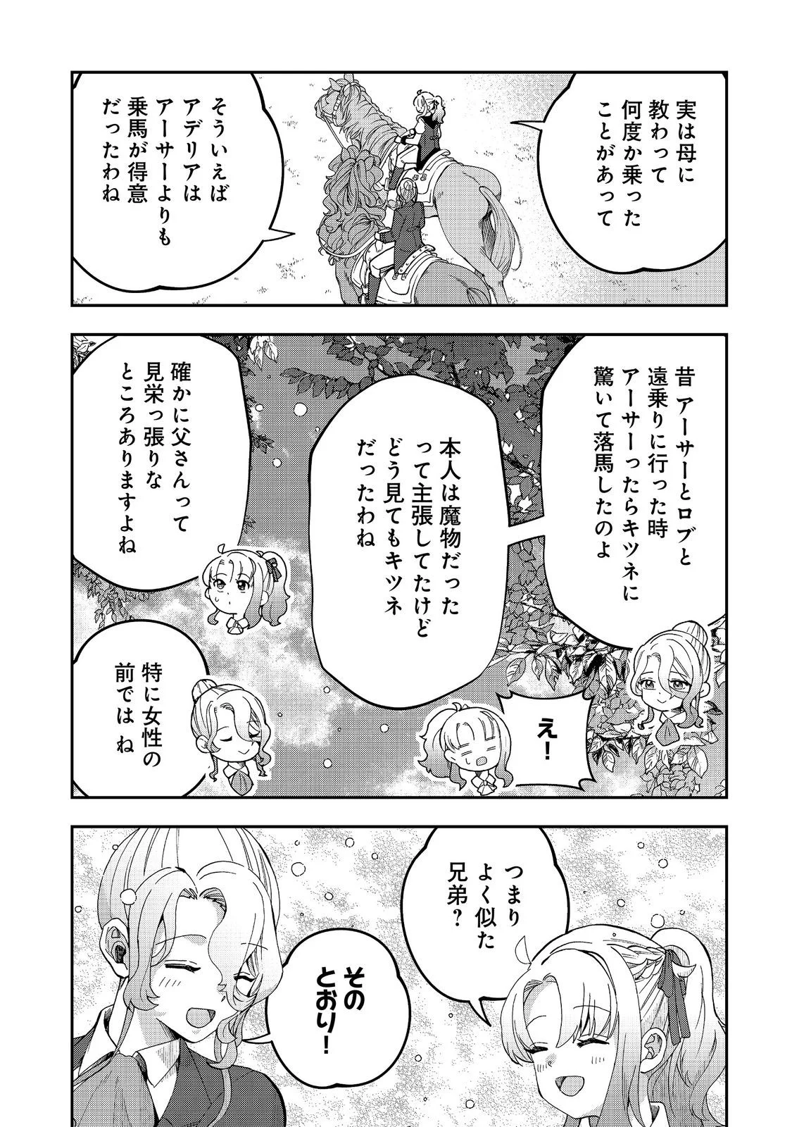 SHOUNIN REIJOU WA OKANE NO CHIKARA DE MUSOU SURU Chapter 18 - Page 11