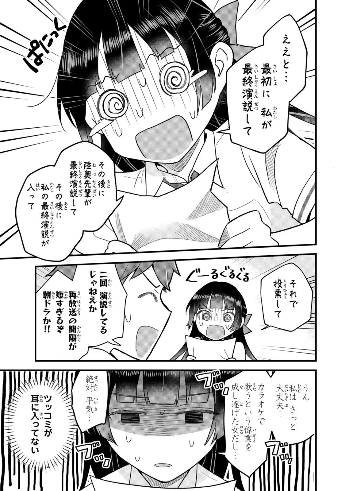 UCHI NO SEISO-KEI IINCHOU GA KATSUTE CHUUNIBYOU IDOL DATTA KOTO WO ORE DAKE GA SHITTEIRU. - RAW Chapter 14.2 - Page 2