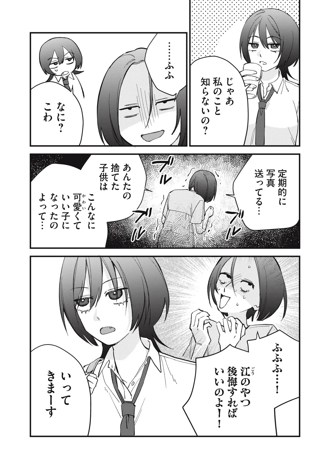 HITOKUCHI CHOUDAI Chapter 21 page 3 - nihonkuni.com