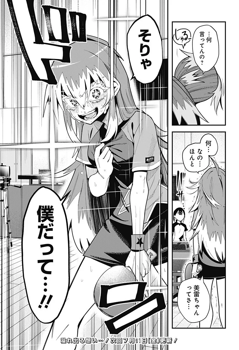 SHUNRAI TAKKYUU Chapter 20 page 19 - nihonkuni.com