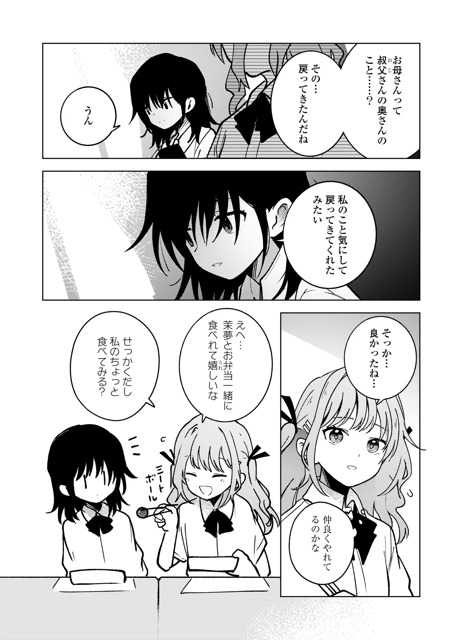 MAYU NO UTA Chapter 10 page 11 - nihonkuni.com