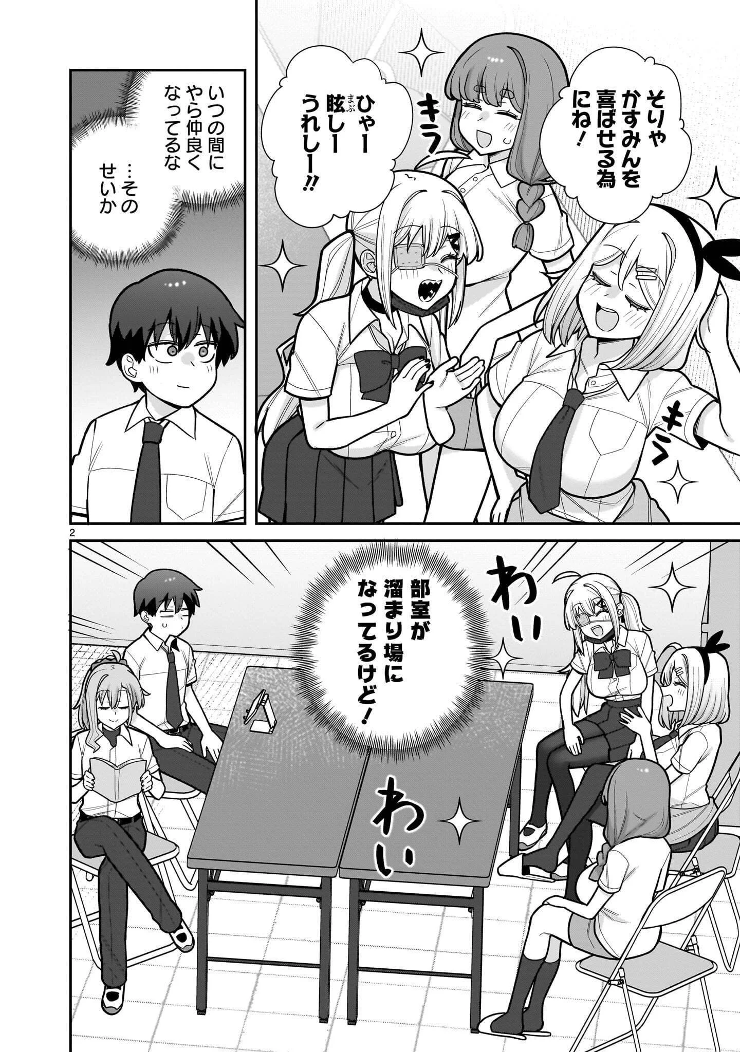 ORE GA INAI TO SUGU XX RU HAKOBOKU KASUMI Chapter 20 page 2 - nihonkuni.com