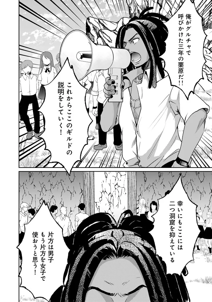 NARIAGARI EIYUU NO MUJINTOU KITAN: SKILL UP TO BANNOU APP DE BISHOUJO-TACHI TO KAITEKI SURVIVAL Chapter 9 page 18 - nihonkuni.com