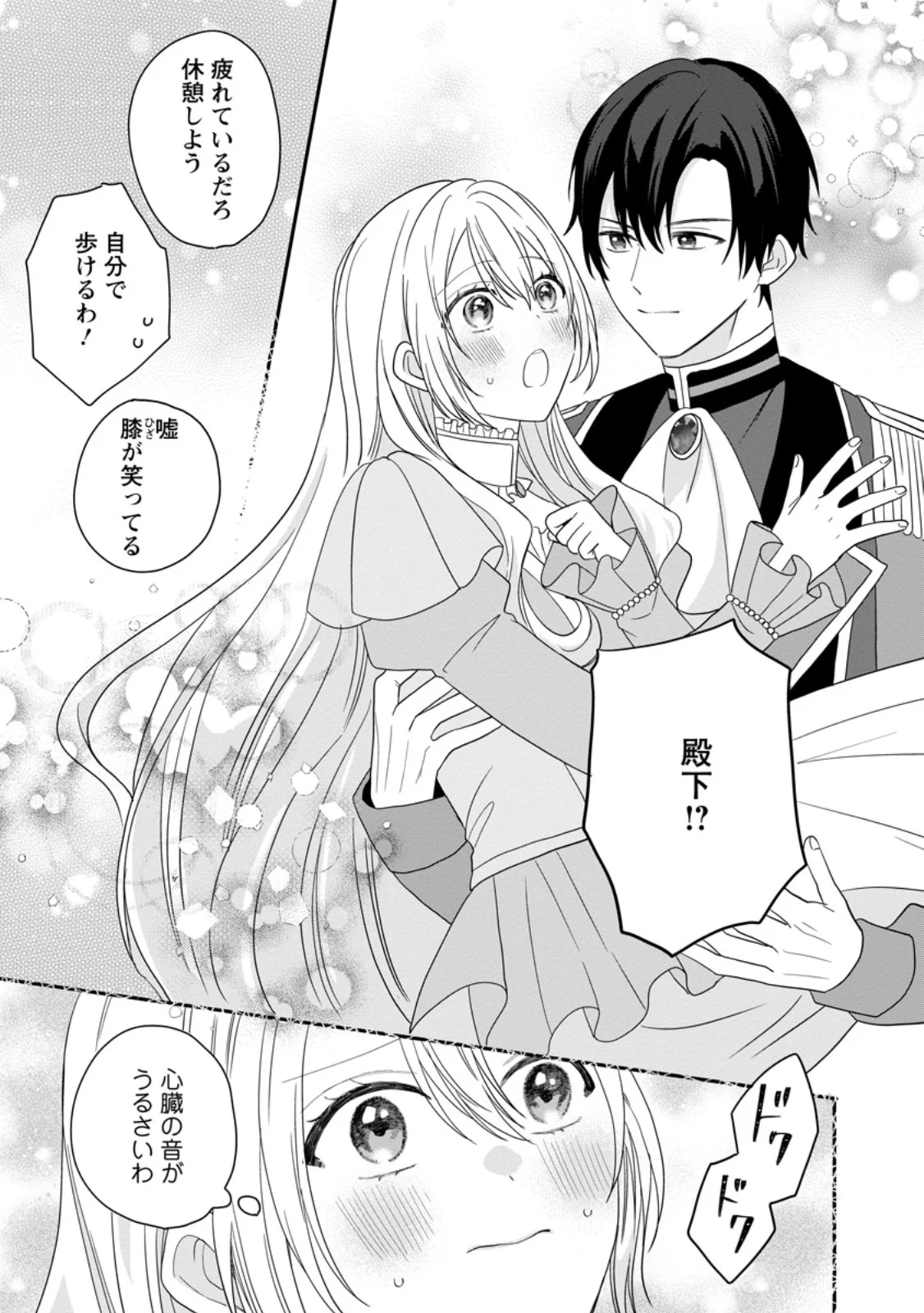 MOB KATEIKYOUSHI NO WATAKUSHI, OSHI NO DAISAN OUJI NI DEKI AI SAREMASHITA Chapter 8.1 page 7 - nihonkuni.com