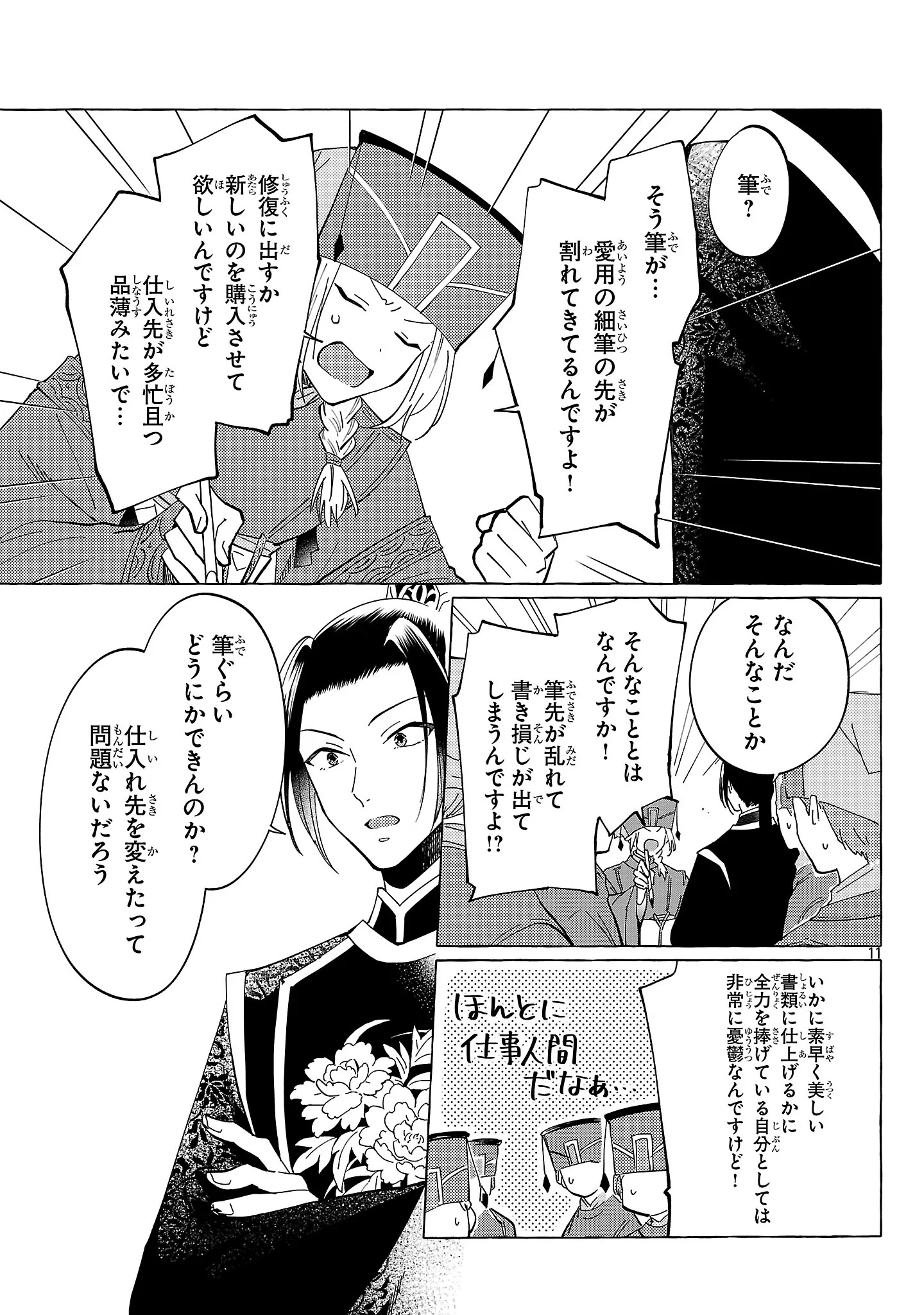 RIKAN KOUKOKU HIKIKOMORI ZUICHOU HIDEN - HIBI KOUKYUU NO NUKEDASHI, YUUNOU KANRI YATTEMASU. Chapter 38 page 11 - nihonkuni.com