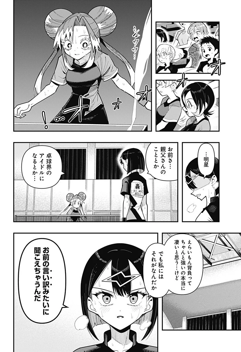 SHUNRAI TAKKYUU Chapter 20 page 16 - nihonkuni.com