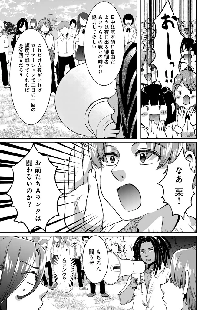 NARIAGARI EIYUU NO MUJINTOU KITAN: SKILL UP TO BANNOU APP DE BISHOUJO-TACHI TO KAITEKI SURVIVAL Chapter 9 page 19 - nihonkuni.com