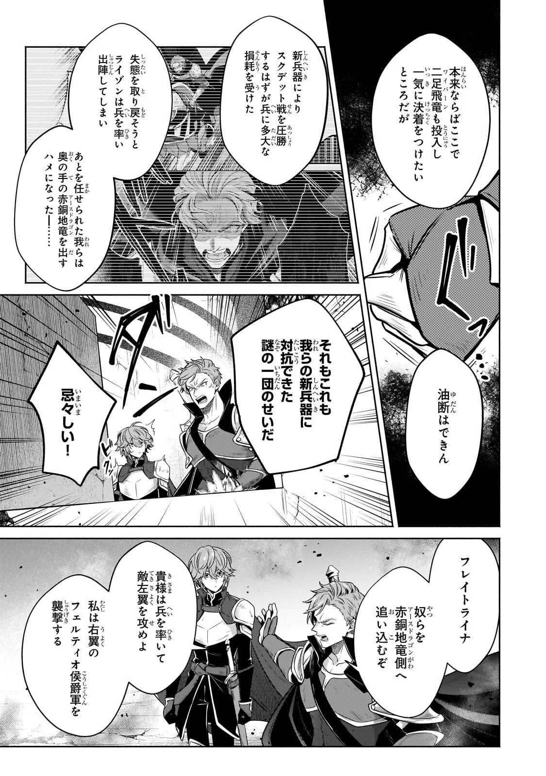 FUN TERRITORY DEFENSE OF THE EASY-GOING LORD ~THE NAMELESS VILLAGE IS MADE INTO THE STRONGEST FORTIFIED CITY BY PRODUCTION MAGIC~ Chapter 44.2 - Page 7