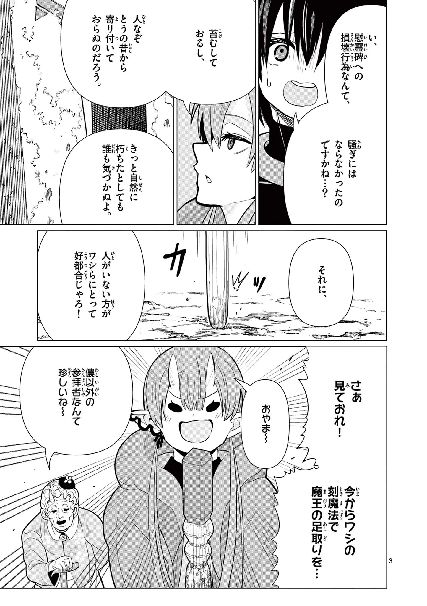 MOTO DESHI GA MAOU NI NATTA SEI DE, YUUSHA NI RENKO SAREMASHITA. - RAW Chapter 10 - Page 3