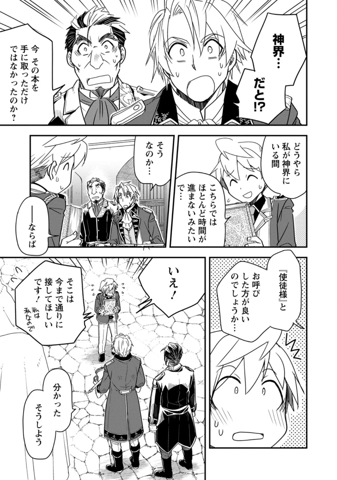 TENSEI SHITARA HEIMIN DESHITA. SEIKATSU SUIJUN NI TAERARENAI NO DE KIZOKU O MEZASHIMASU Chapter 37.1 - Page 3