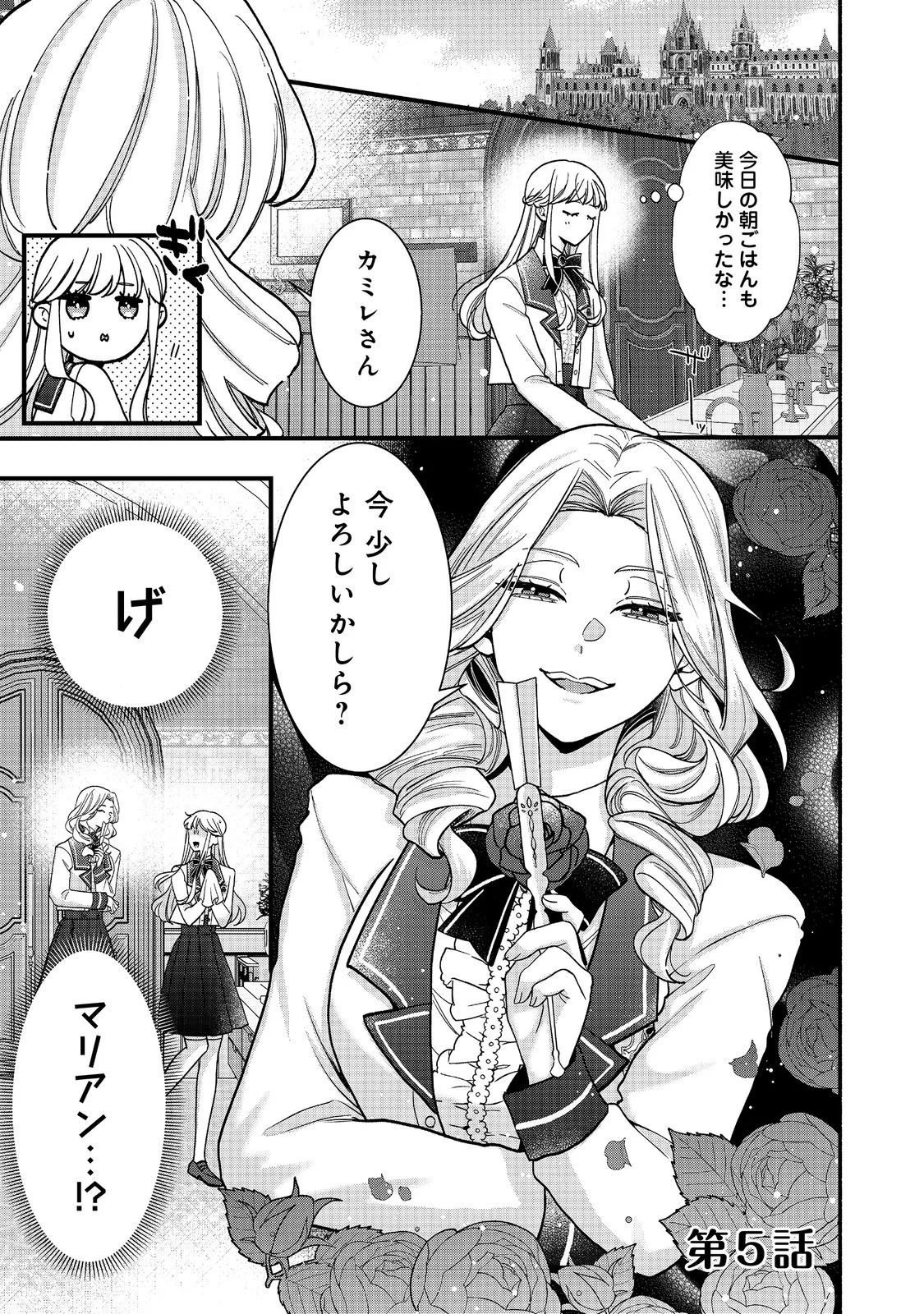 AKUYAKU REIJOU NI ZAMAA SARETAKUNAI NODE, OSHIRO-TSUTOME NO KOUKYUUDORI WO MEZASU HAZU DESHITA Chap 5.1 - Pic 1