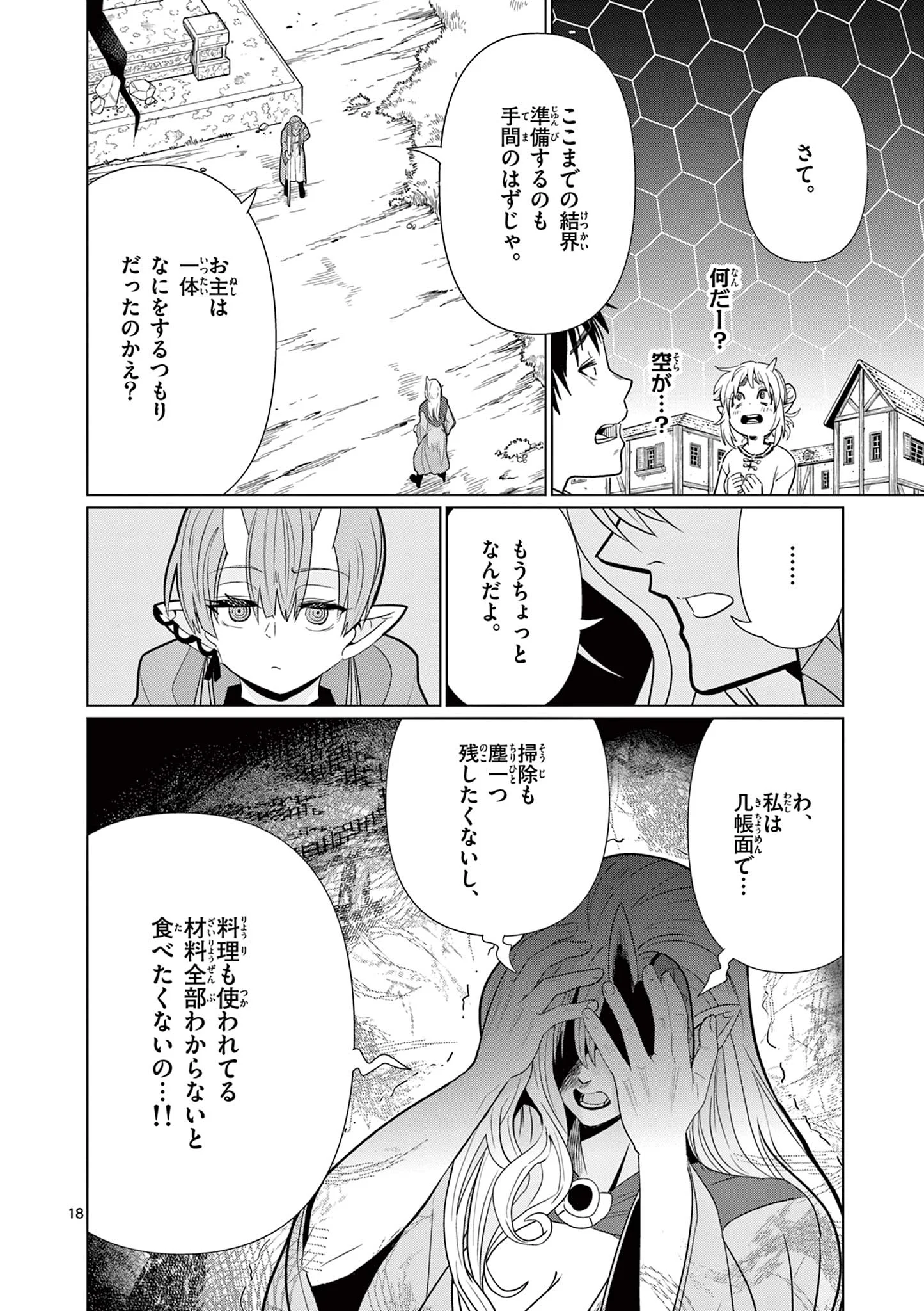 MOTO DESHI GA MAOU NI NATTA SEI DE, YUUSHA NI RENKO SAREMASHITA. - RAW Chapter 10 - Page 18