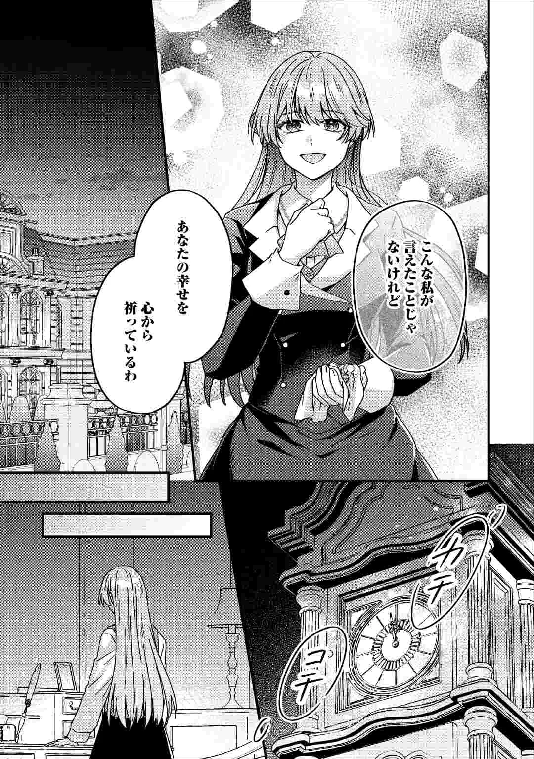 RIYOU SARERU DAKE NO JINSEI NI SAYONARA WO - UWAKI SARETA FUGUU REIJOU DESU GA DEKIAI SARETE SHIAWASE NI NARIMASU - RAW Chapter 4 page 11 - nihonkuni.com