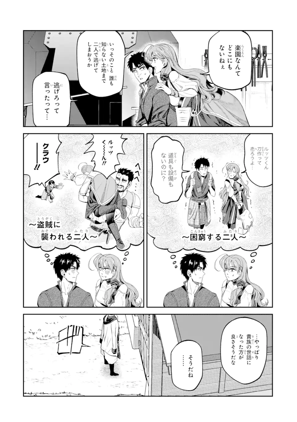 ISEKAI TŌSHŌ NO MAKEN SEISAKU GURASHI Chapter 17.4 page 12 - nihonkuni.com