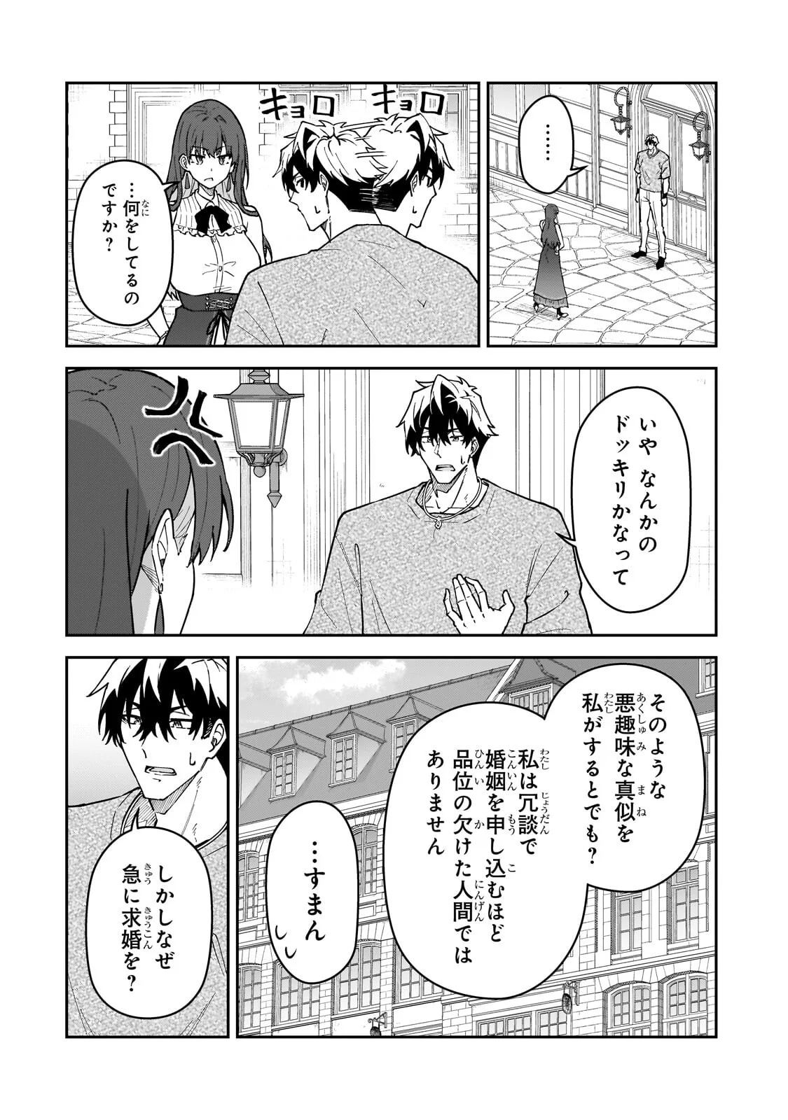 S RANK BOUKENSHA DE ARU ORE NO MUSUME-TACHI WA JUUDO NO FATHER CON DESHITA (MANGA) - RAW Chapter 62.1 page 2 - nihonkuni.com