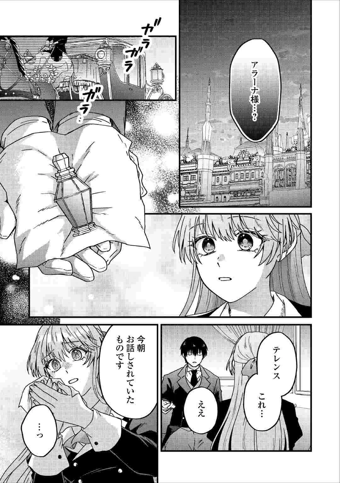 RIYOU SARERU DAKE NO JINSEI NI SAYONARA WO - UWAKI SARETA FUGUU REIJOU DESU GA DEKIAI SARETE SHIAWASE NI NARIMASU - RAW Chapter 4 page 7 - nihonkuni.com