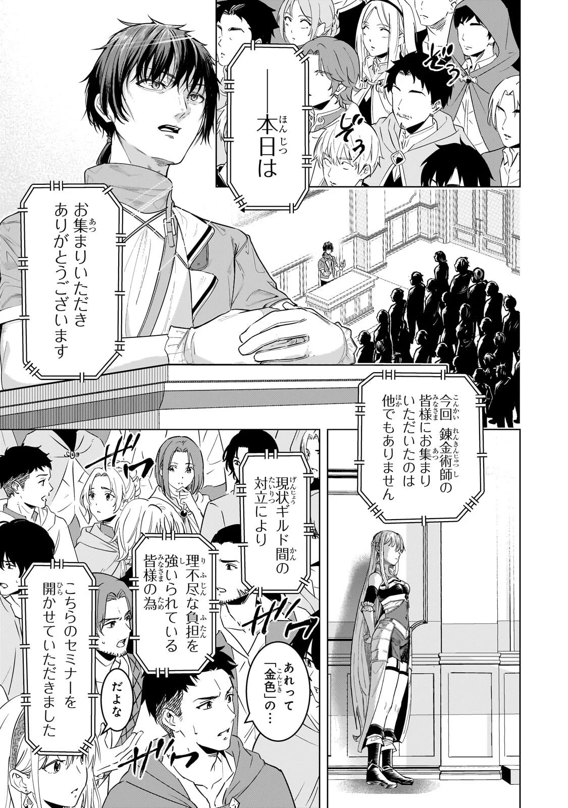 THE KICKED OUT S-RANK APPRAISER CREATES THE STRONGEST GUILD Chapter 51.1 page 9 - nihonkuni.com