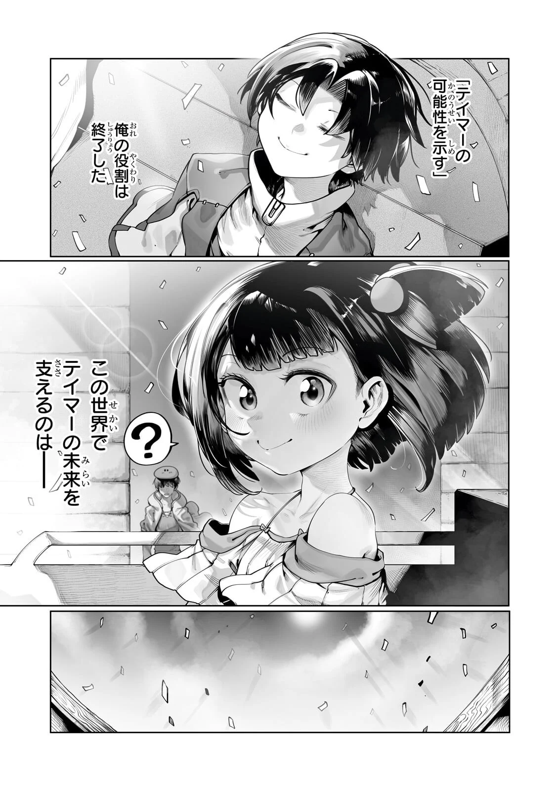 THE USELESS TAMER WILL TURN INTO THE TOP UNCONSCIOUSLY BY MY PREVIOUS LIFE KNOWLEDGE (MANGA) Chapter 63.2 page 4 - nihonkuni.com