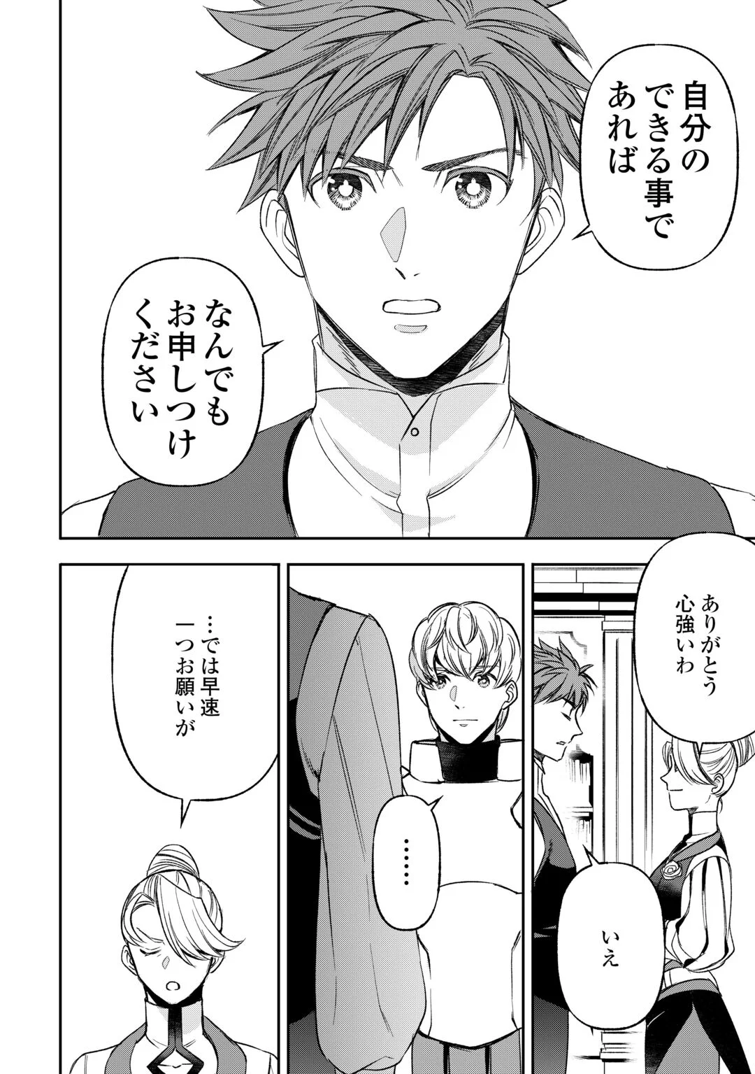 TENSEI SHITE MO JIKKA WO OIDA SARETA NO DE, KONDO WA JIBUN NO ISHI DE IKITEIKIMASU Chapter 24 - Page 18